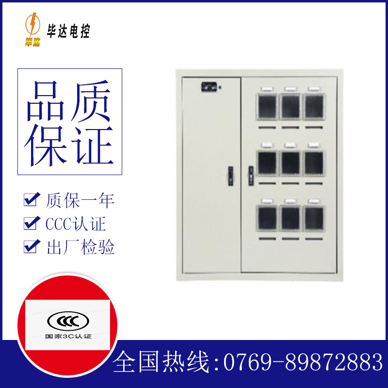 浏阳电表箱